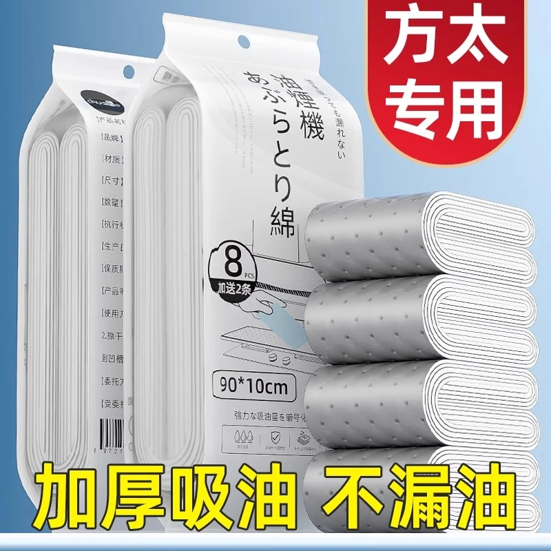 抽油烟机方太专用吸油棉条厨房家用加厚厨房油槽通用油纸防油贴纸