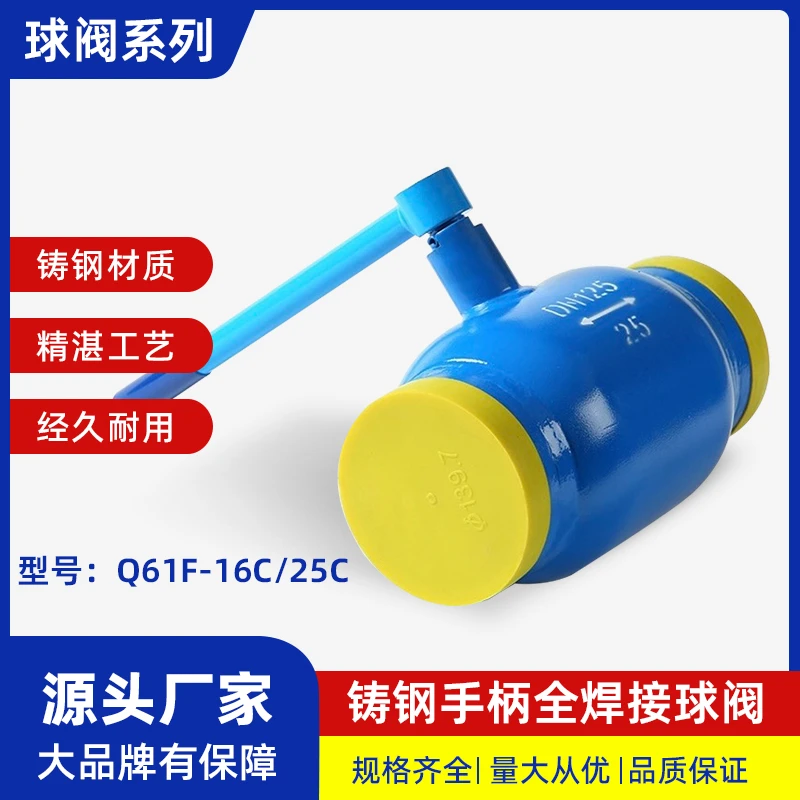 铸钢焊接球阀热力供暖天燃气手柄涡轮碳钢Q61F-16C/25C全焊接球阀