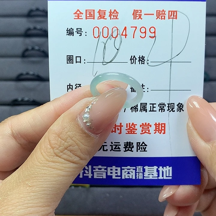 翡翠戒圈未镶嵌        4799