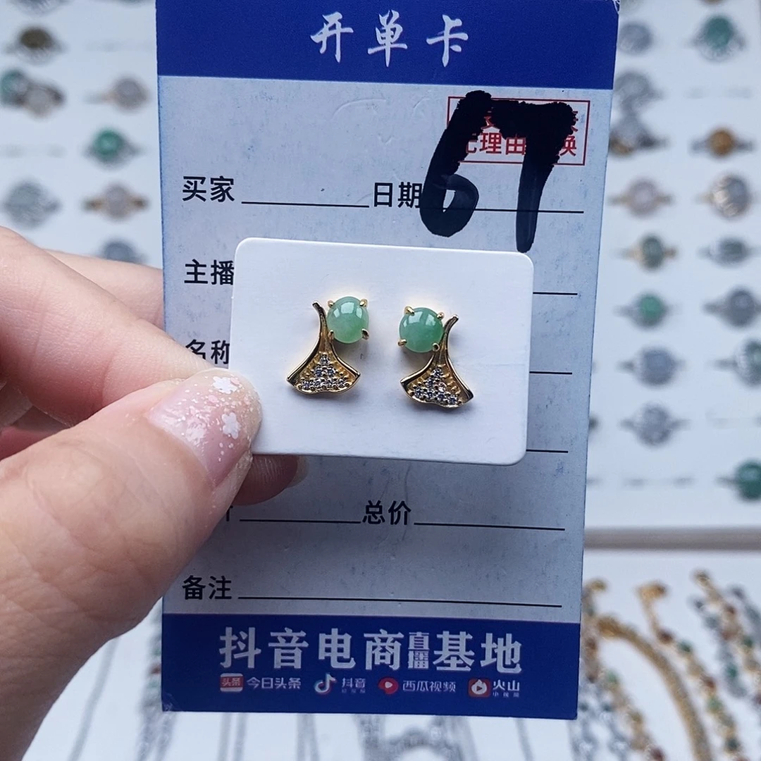 翡翠未镶嵌戒指耳钉