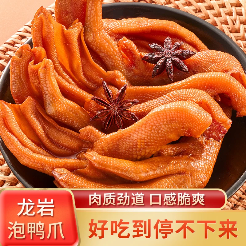 大晟土楼泡鸭爪龙岩特产泡鸭掌香辣卤香筋道休闲追剧零食真空独立