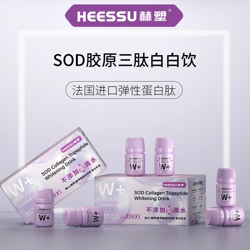 【数量改3改6下单】SOD胶原三肽白白饮无水配方高阶胶原饮品MJ