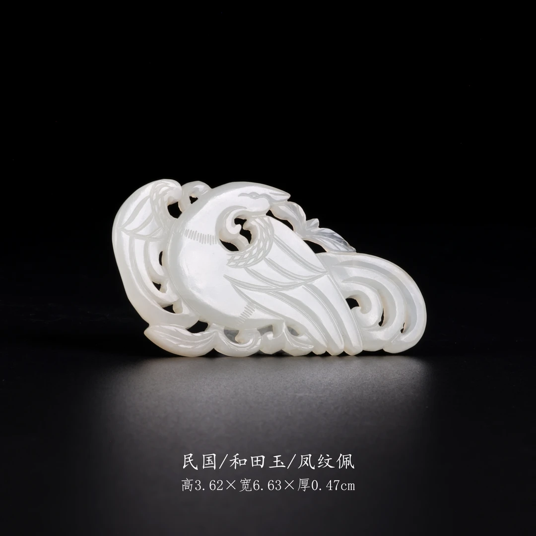 【古董】14、民国  和田玉凤纹佩