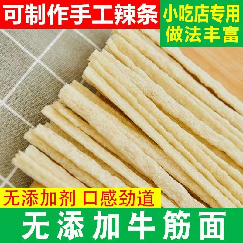 10斤装手工牛筋面干货纯手工做辣条专用凉拌速食商用免煮细牛筋面