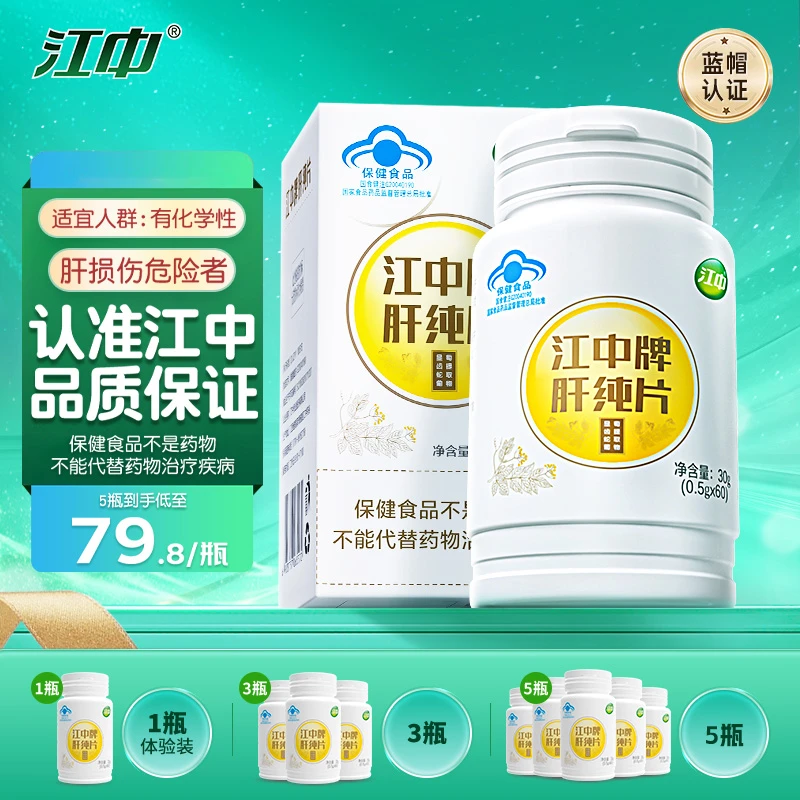 【护肝片】江中牌肝纯片对化学性肝损伤有辅助保护作用护肝养肝熬夜