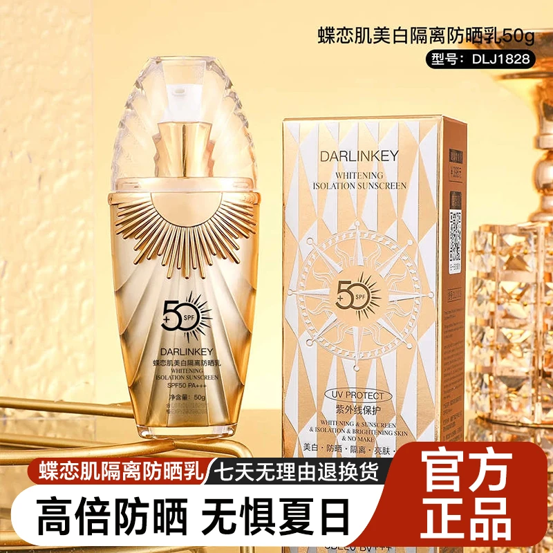 蝶恋肌美白隔离防晒乳防紫外线高倍水润亮肤清爽防水保湿滋润