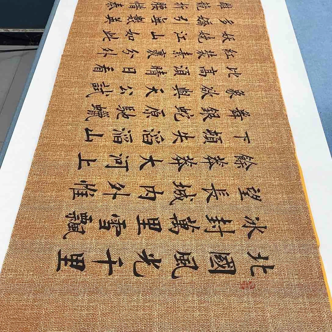 书法沁园春雪180×48…………