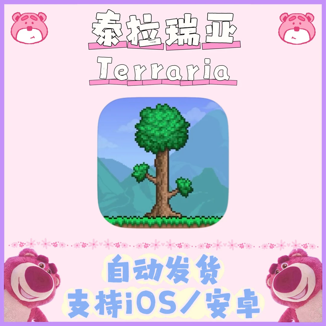 泰拉瑞亚Terraria国服 苹果安卓通用 安装服务
