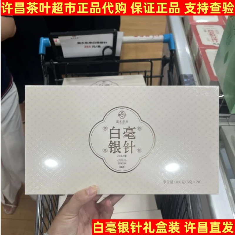 许昌茶叶超市福鼎白茶白毫银针一级白毫银针送人礼盒装正品代购