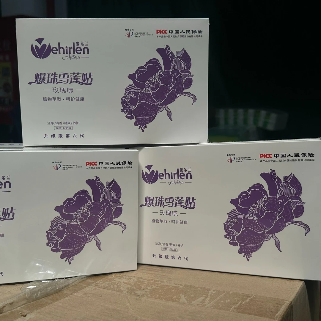 【福利产品】蜜尔兰爆珠雪莲贴亲肤护理清爽舒适 服务商专用链接