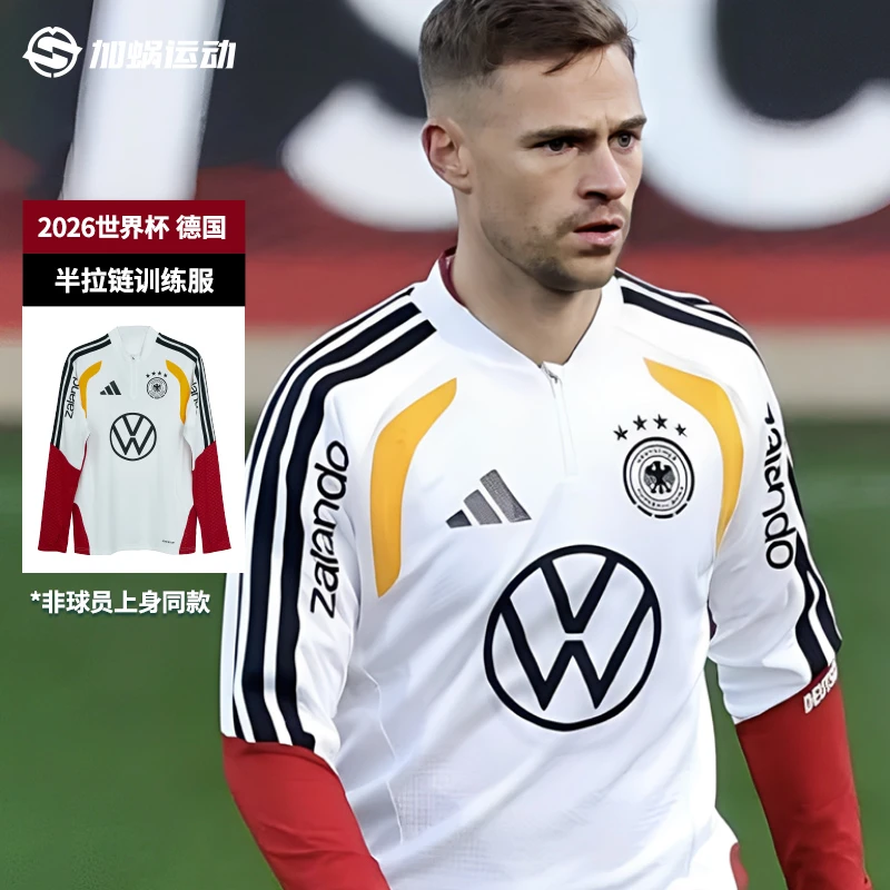 【小韦专属】2026世界杯德国半拉链长袖冬训训练服运动男 KB4492