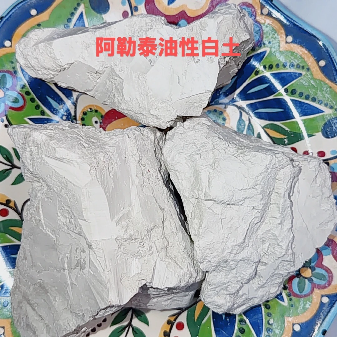 阿勒泰油性白土，奶香味，收到货需要晒干泥土