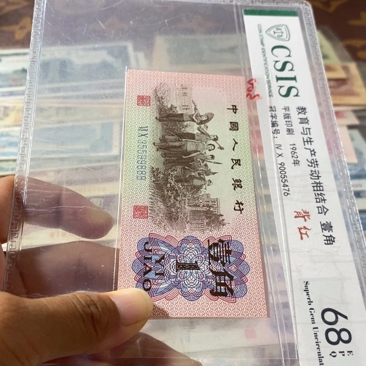 第三套人民币1角35599888