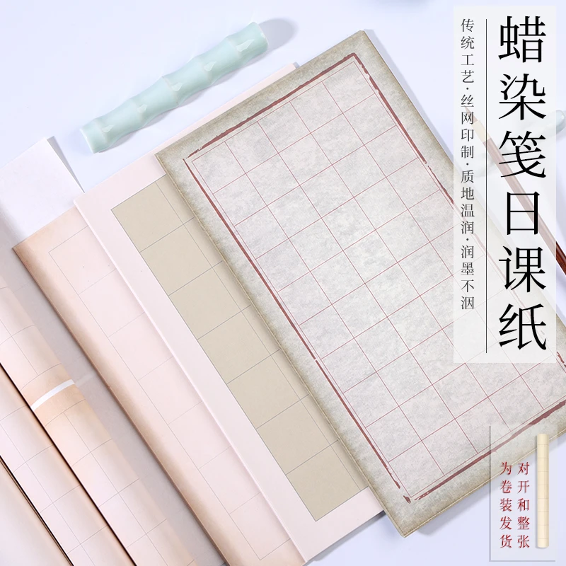 1单两包、2单五包蜡染微喷日课纸多款选项，张玄智勇小欧褚体练习纸