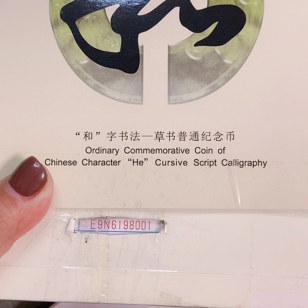 纸E9N6198888倒置