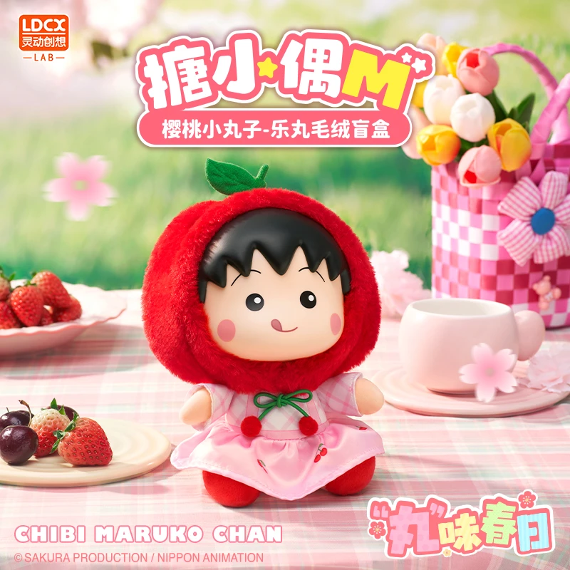 樱桃小丸子搪小偶M系列丸乐毛绒盲盒公仔玩偶新年礼物