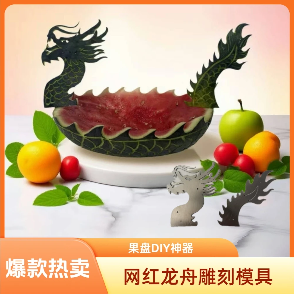 不锈钢龙头龙尾雕刻模具 仙鹤雄鹰天鹅 果盘装饰神器DIY厨师专用