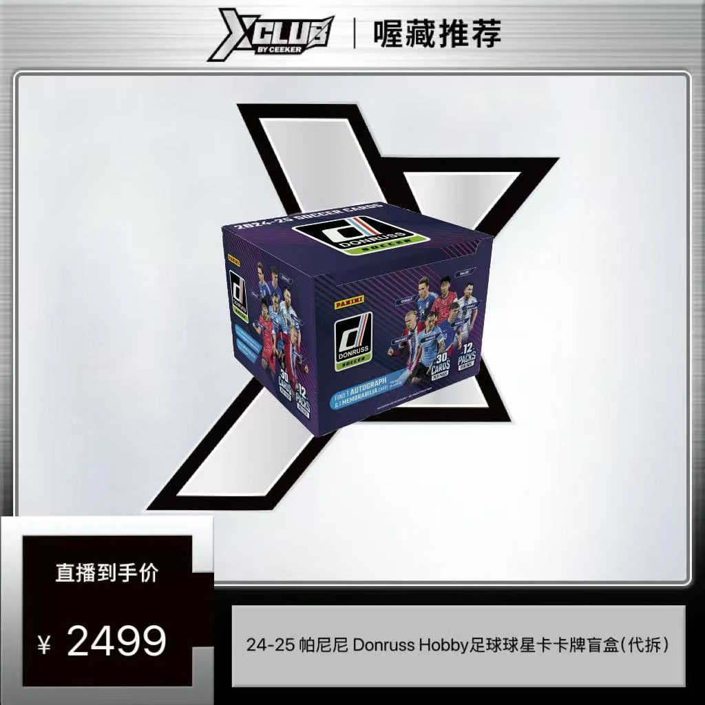 24-25 帕尼尼 Donruss Hobby足球球星卡卡牌盲盒（代拆）