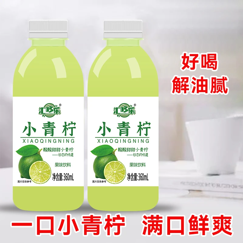 【换季清仓】小青柠汁饮料一整箱特价批发鲜榨柠檬水0脂肪新日期