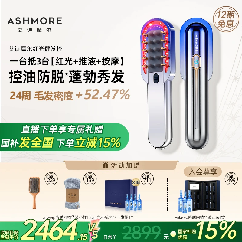 【入门款控油防脱】艾诗摩尔红光梳精华导入按摩上药器密发头皮护理