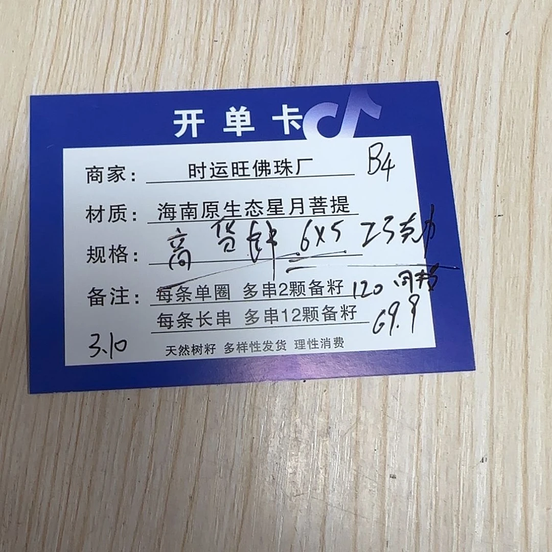 星月菩提吊坠B4.