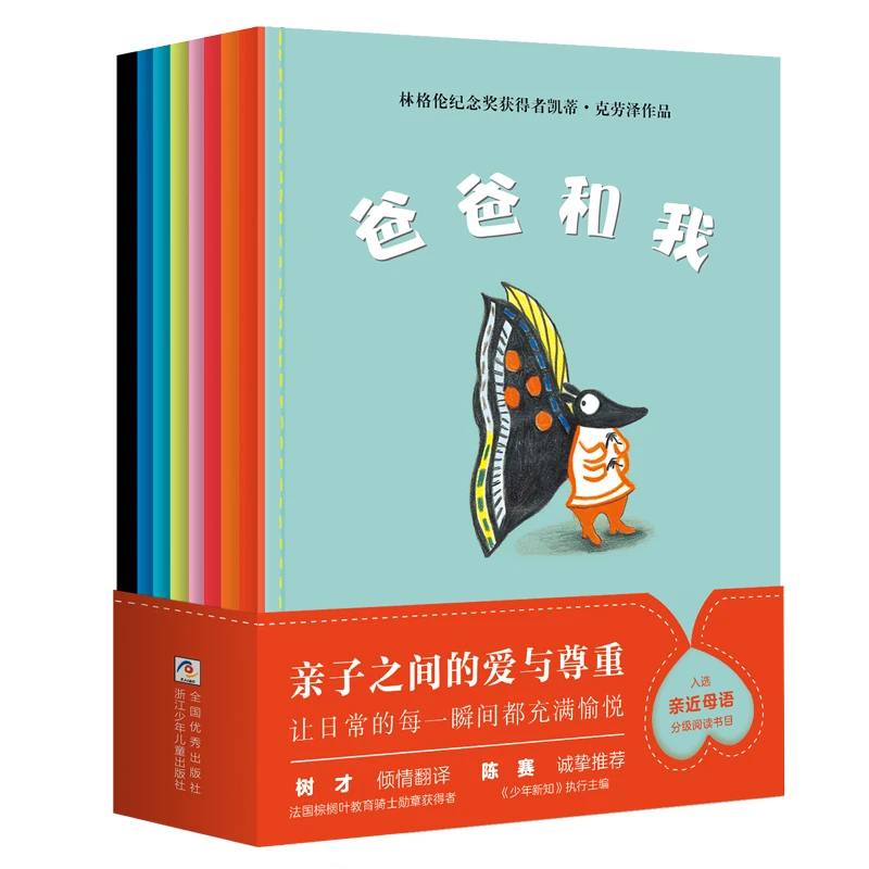 【奇想国】《爸爸和我（平装版全8册）》林格伦奖获得者凯蒂·克劳泽作品