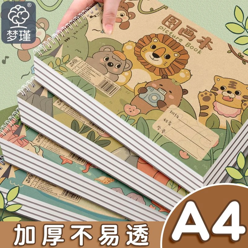A4卡通绘画本儿童彩色牛皮纸图画本幼儿园小学画画本6到12岁