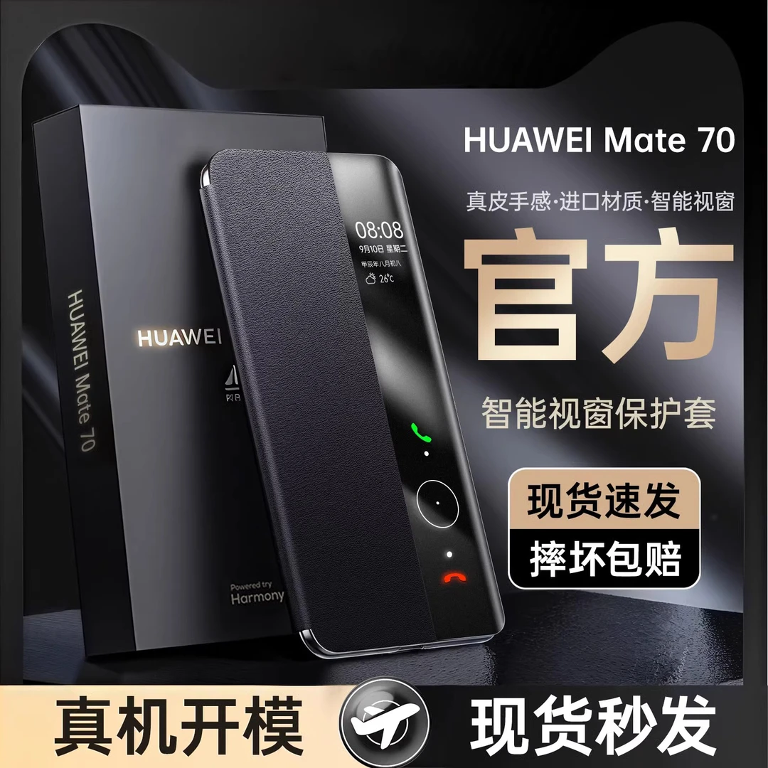 晨炘Mate70pro系列纳帕纹真皮隐形磁吸皮套高档商务镜头全包原装