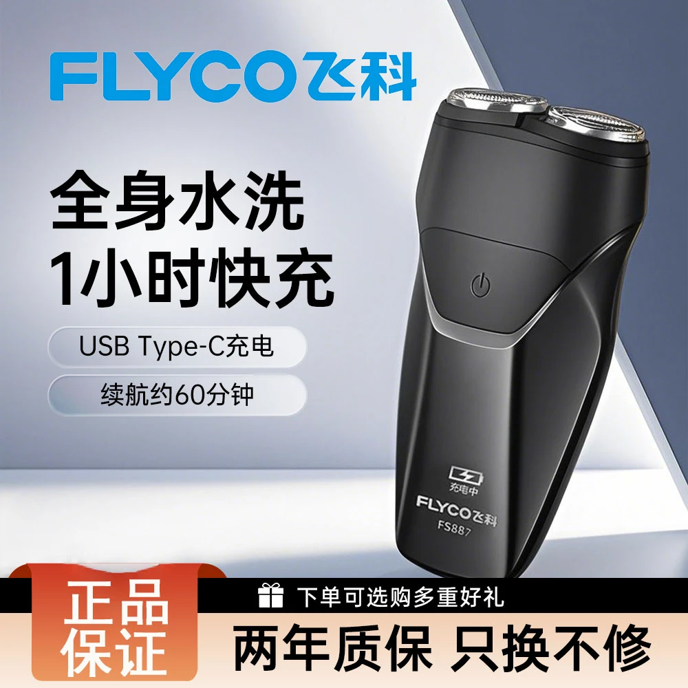 飞科剃须刀男士电动刮胡刀正品剃胡子水洗智能便携式2025新款礼物