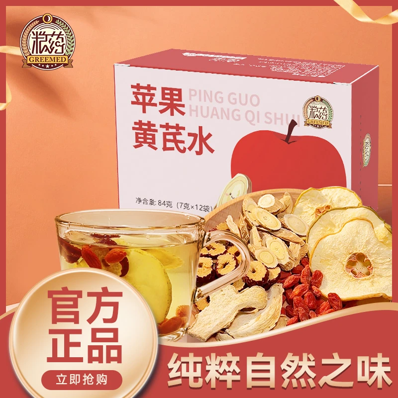 粮药 苹果黄芪水红枣枸杞黄芪组合便捷袋泡茶包冲泡