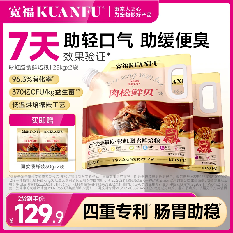 【蜂蜜猫粮】彩虹膳食鲜烘焙全价主食肉松猫主粮含天然膳食纤维