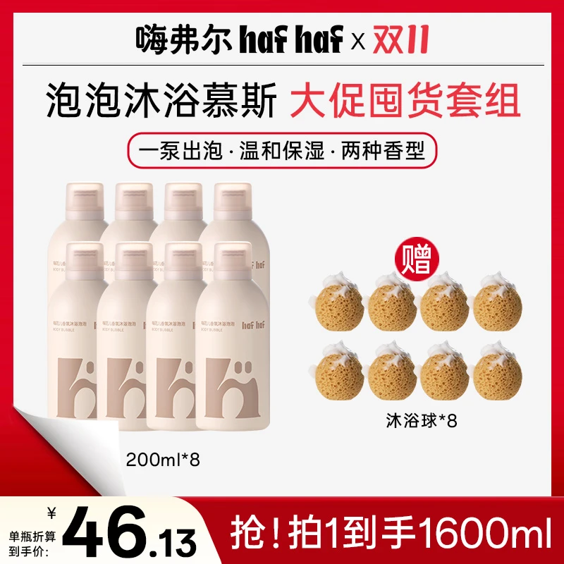 hafhaf嗨弗尔香氛沐浴露氨基酸温和清洁保湿不假滑沐浴慕斯