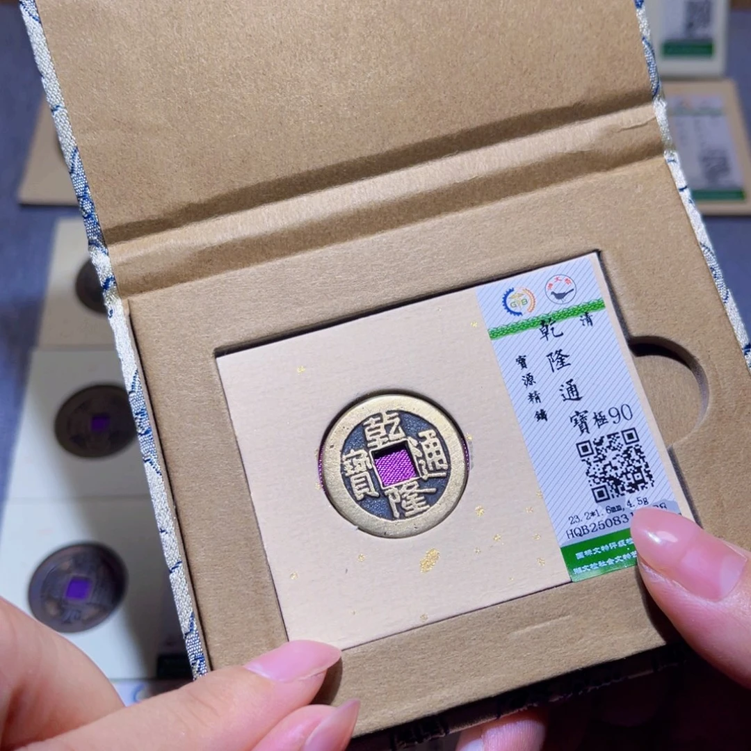 铜隆兴珍泉收藏乾隆0488