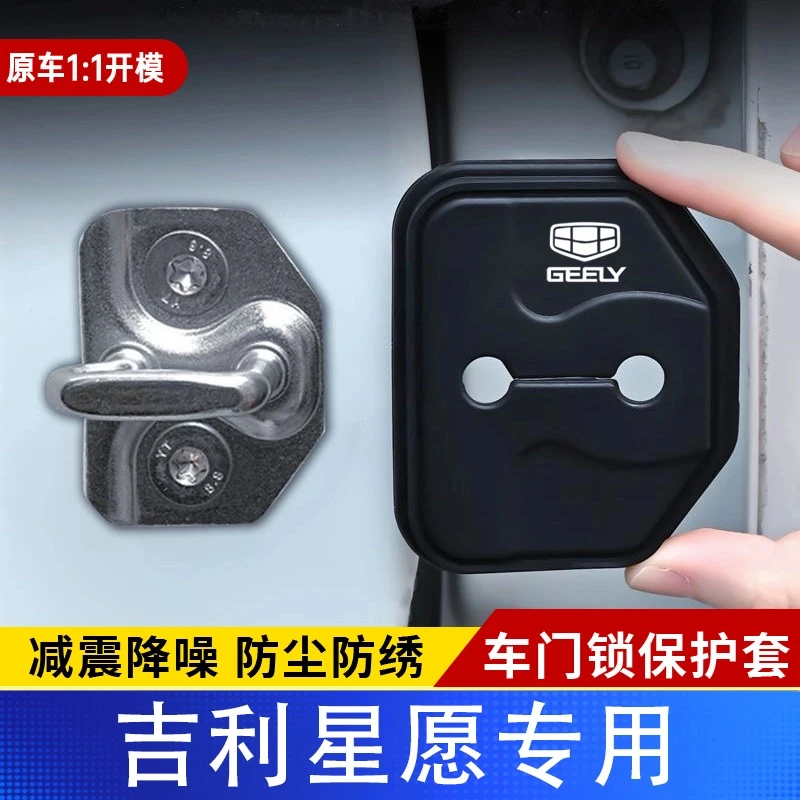 吉利星愿汽车门锁盖车门锁防尘装饰防锈缓冲减震硅胶保护套改装