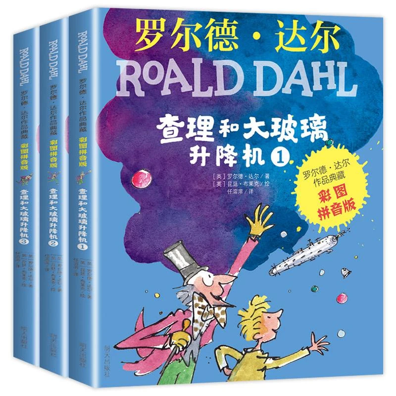 罗尔德达尔系列作品典藏 正版注音版了不起的狐狸爸爸