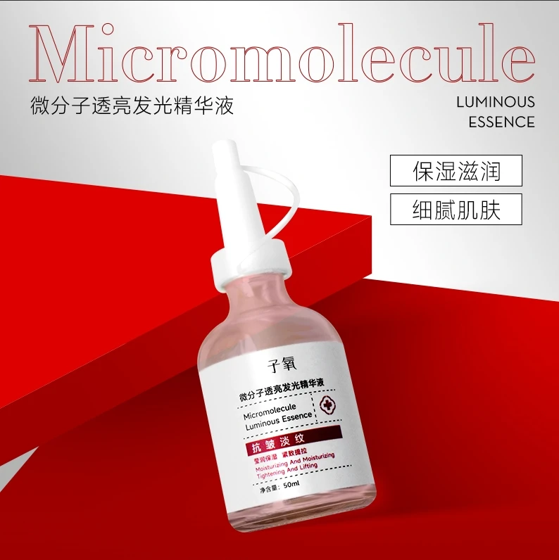 【到手2瓶】子氧微分子透亮发光精华液补水保湿精华