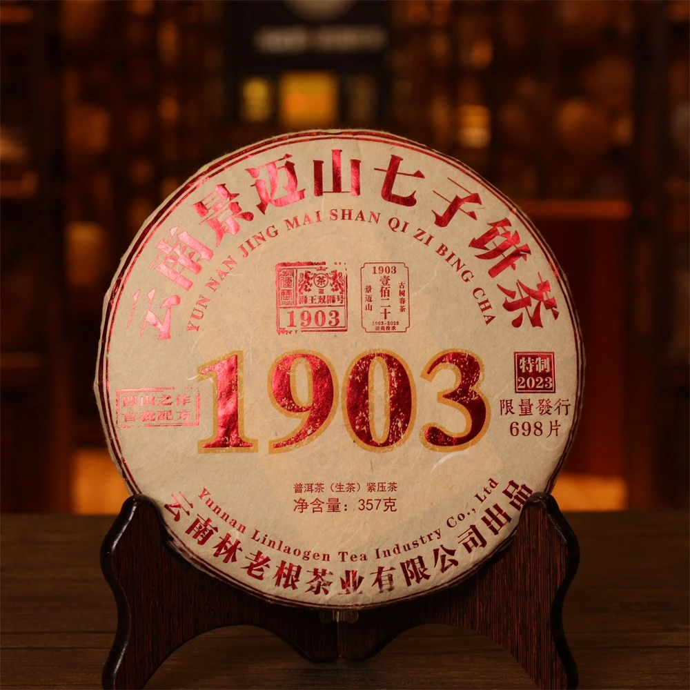 狮王双狮号 景迈山1903 普洱生茶357g饼茶