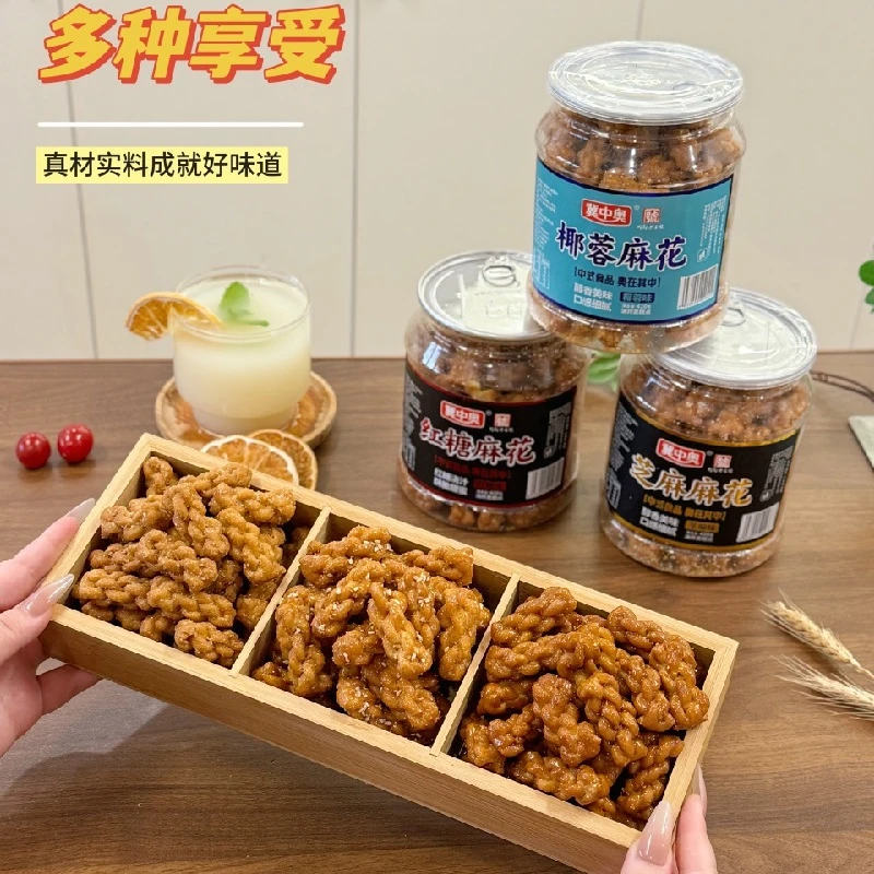 冀中奥小麻花  红糖味/芝麻味/椰蓉味 金黄酥脆 邯郸老字号