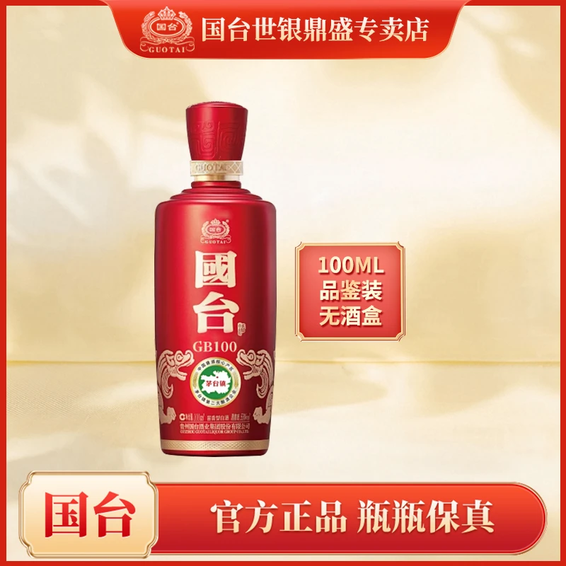 国台国标品鉴装100ml光瓶无盒酱香白酒新老包装随机53度