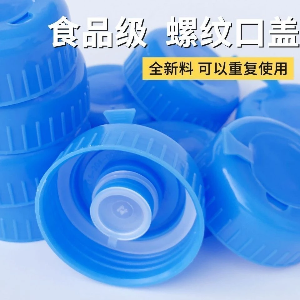 通用纯净水桶盖螺纹盖饮水机桶盖矿泉水桶装水密封加厚水桶盖超厚