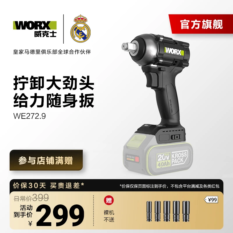 威克士WE272锂电无刷大扭力电动扳手全套冲击风炮小钢炮架子工具