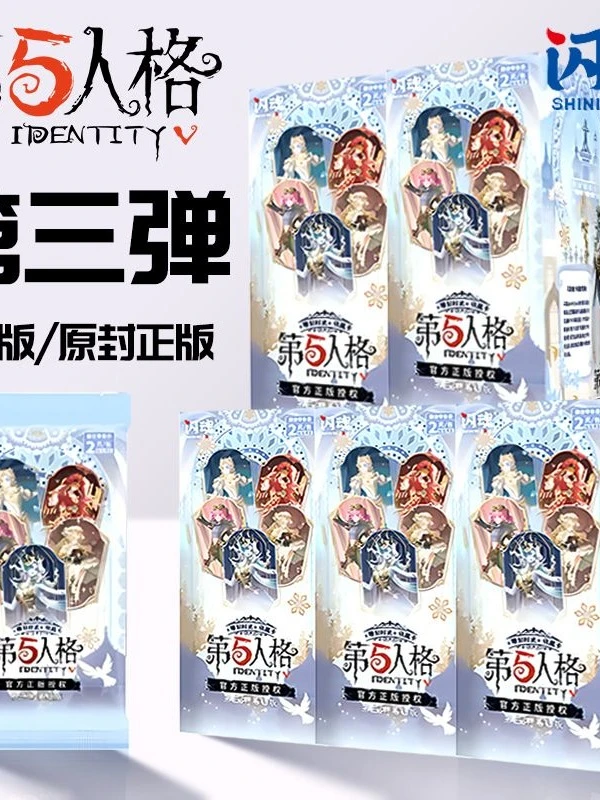 【点盒】第五人格闪魂第三弹基础版收藏卡