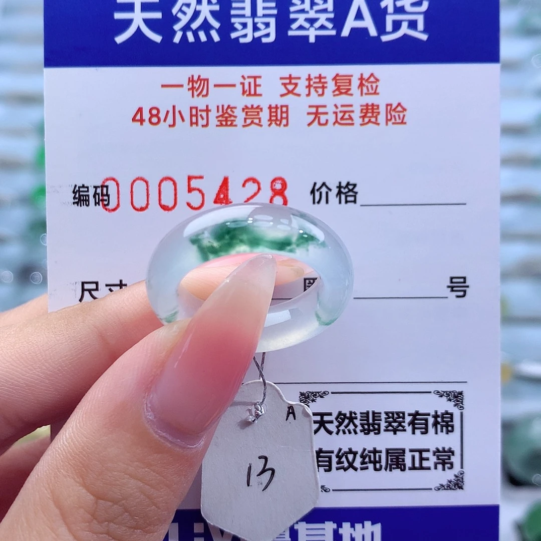 未镶嵌戒指翡翠天然