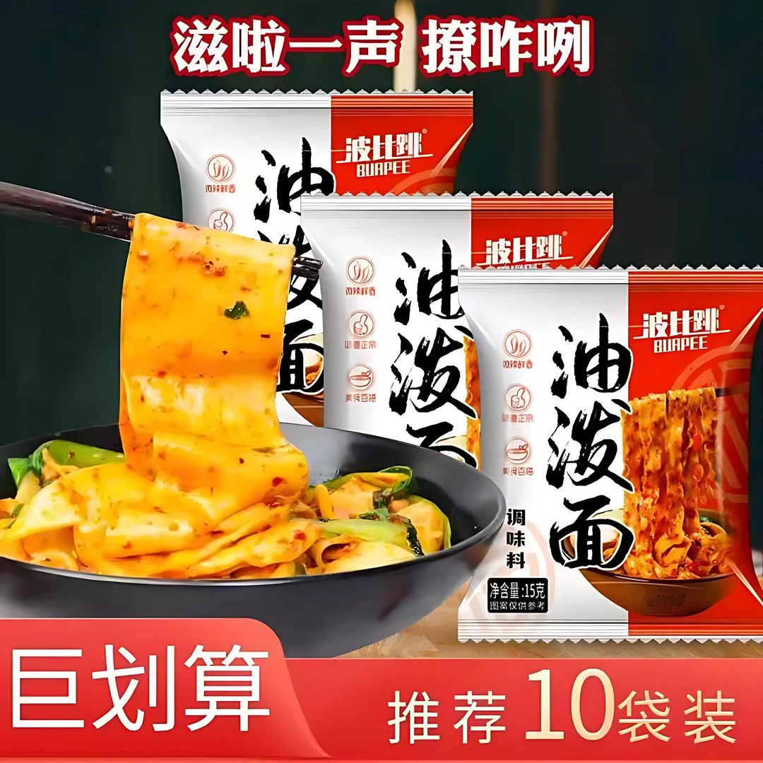 波比跳陕西风味油泼面调料包15g辣椒粉干拌面煮面饺子凉拌菜调料