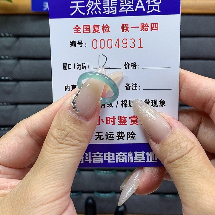 翡翠戒圈未镶嵌      4931