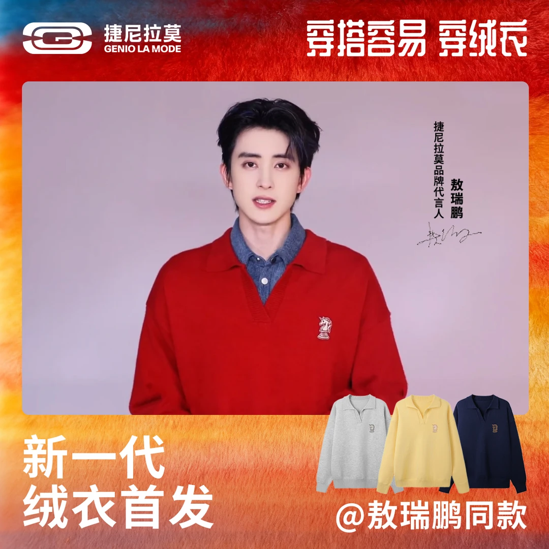 【敖瑞鹏同款】 男女同款软糯学院复古刺绣翻领针织秋季 YCNZM45