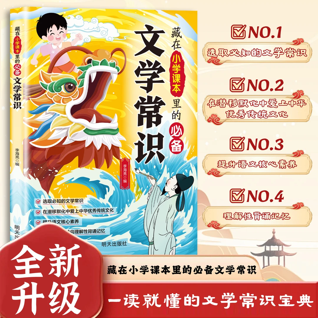 藏在小学课本里的必备文学常识 基础知识积累 提升语文核心素养