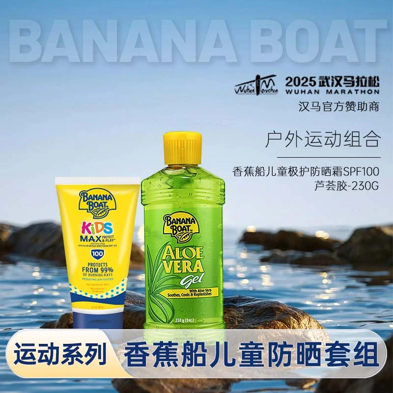 【达人专属】香蕉船儿童户外防晒防水防汗spf100高倍防晒霜套组