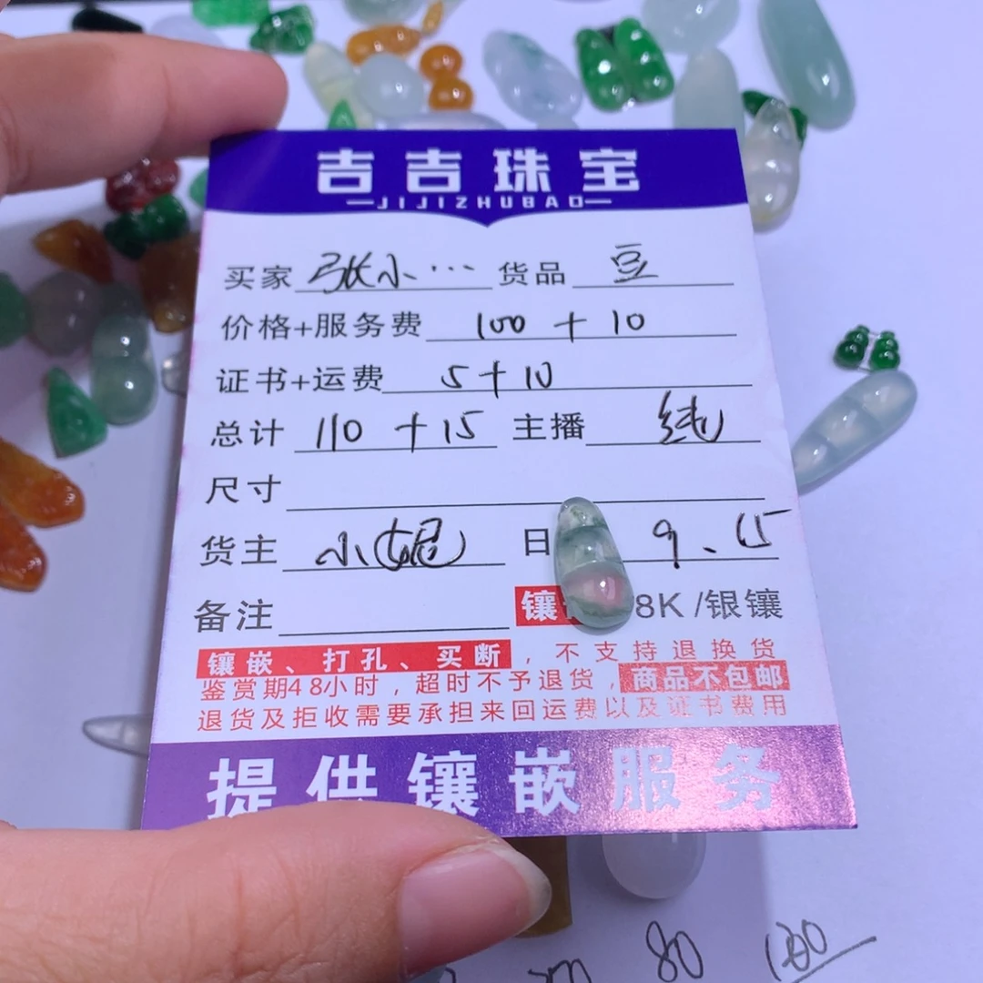 张***胖颈饰未镶嵌翡翠豆
