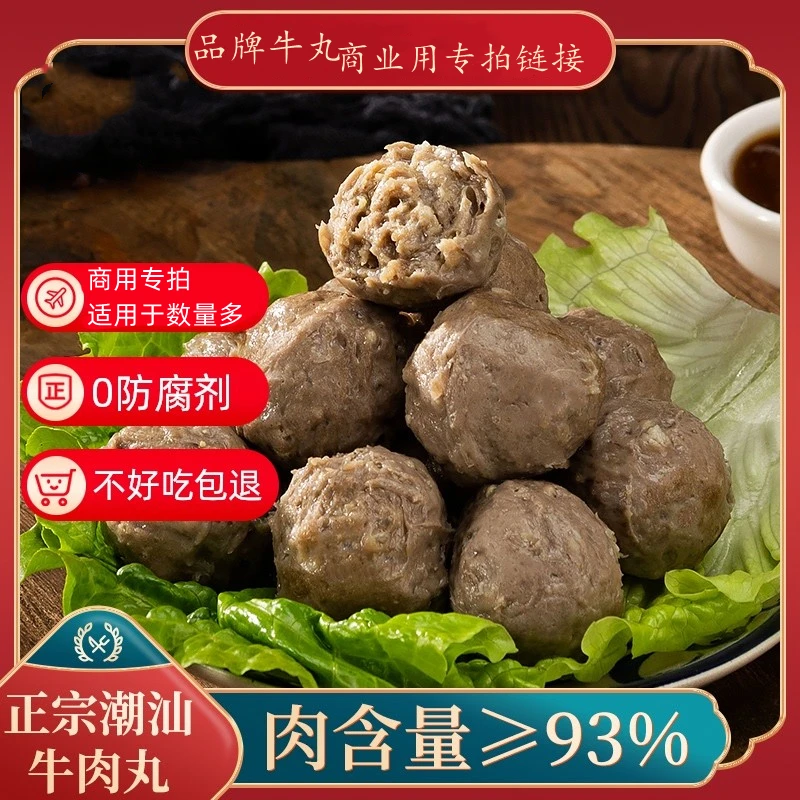 高品质手工新鲜爆汁筋道正宗潮汕牛肉丸/牛筋丸250g/包【试吃一包】